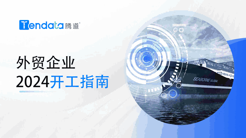 外贸开工指南：高效复工的七大步骤，新年快人一步！