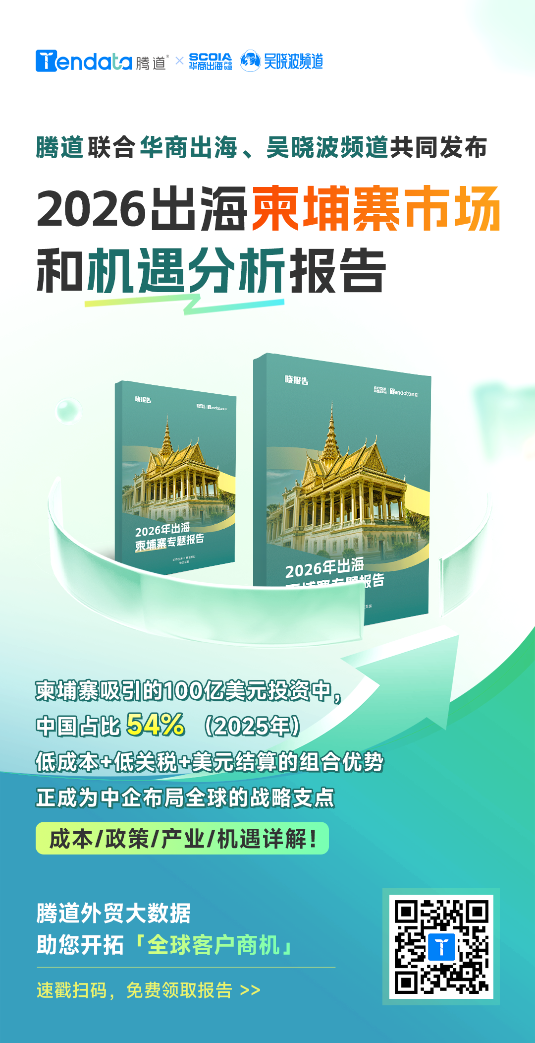 柬埔寨