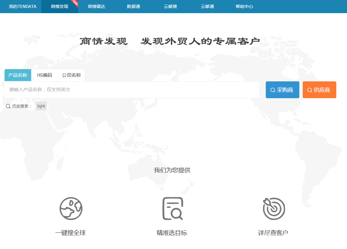 kdpay钱包官网,商情发现,tendata,一键搜索,外贸企业,外贸通,客户开发